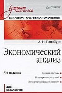 Книга Экономический анализ