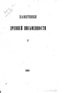 Книга Лицевой список Хождения Даниила Паломника