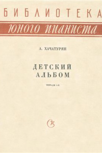 Книга Детский альбом