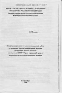 Книга Методические указания по выполнению курсовой работы по дисциплине 