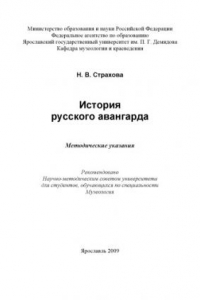 Книга История русского авангарда  (80,00 руб.)