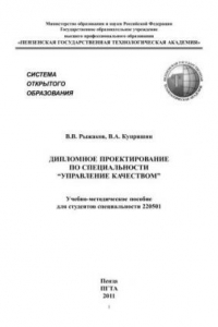 Книга Дипломное проектирование по специальности 