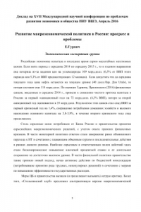 Книга Развитие макроэкономической политики в России: прогресс и проблемы