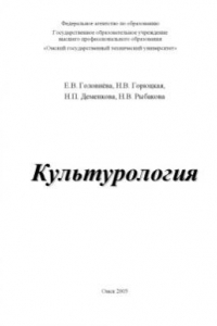 Книга Культурология