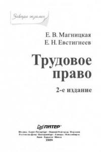 Книга Трудовое право. Завтра экзамен. 2-е изд.