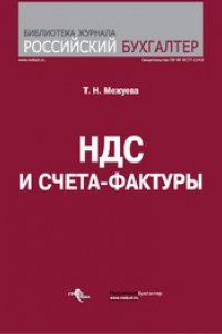 Книга НДС и счета-фактуры