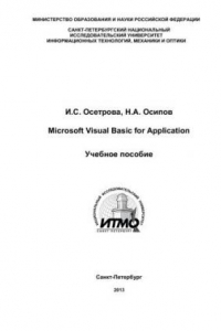 Книга Microsoft Visual Basic for Application