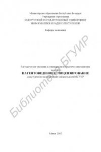 Книга Методические указания к семинарским и практическим занятиям  по  курсу 