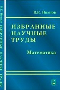 Книга Научные труды