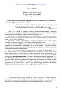 Книга Девять плюс один этюд(ов) о системной философии. Синтез мировоззрений