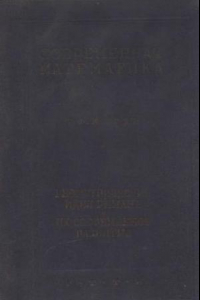 Книга Геометрические идеи Римана и их современное развитие