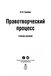 Книга Правотворческий процесс