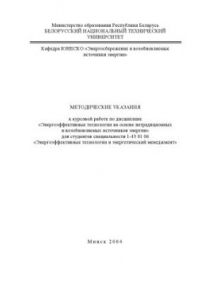 Книга Методические указания к курсовой работе по дисциплине 