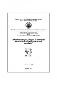 Книга Вопросы истории, теории и методики преподавания изобразительного искусства. Сборник статей. Выпуск 8. Ч. 2.