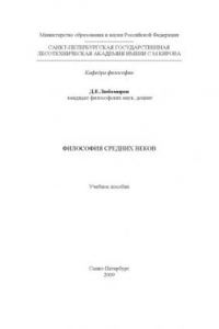 Книга Философия средних веков: Учебное пособие
