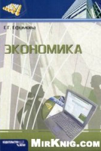 Книга Экономика.Учебное пособие