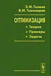 Книга Оптимизация