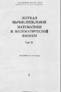 Книга О пространственном подходе к численному решению задач механики тонкостенных конструкций