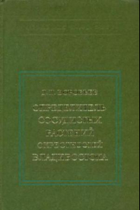 Книга Определитель сосудистых растений окрестностей Владивостока. Л., 1982