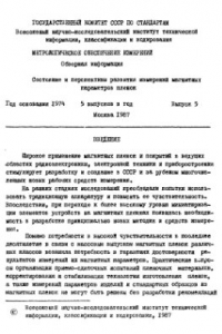 Книга Состояние и перспективы развития измерений магнитных параметров плёнок: Обзорная информация