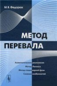 Книга Метод перевала