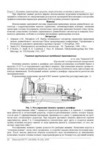 Книга Гашение крутильных колебаний трансмиссии