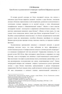 Книга Град Китеж в художественной литературе и проблема бифуркации русской культуры