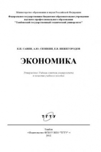 Книга Экономика. Учебное пособие