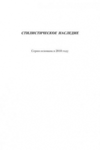 Книга Слово в эфире: О языке и стиле радиопередач: Произношение в радио- и телевизионной речи: справочное пособие