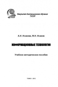 Книга Информационные технологии