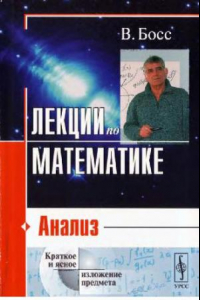 Книга Лекции по математике: дифференциальные уравнения: краткое и ясное изложение предмета