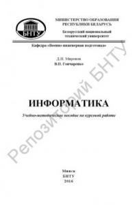 Книга Информатика