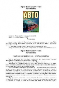 Книга Энциклопедия: Автоликбез