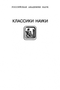 Книга Собрание научных трудов, Том 10. Введение в теорию квантованных полей