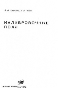 Книга Калибровочные поля