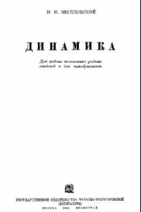 Книга Динамика