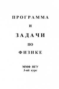 Книга Задачи по физике. Часть 2