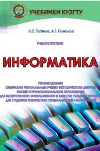 Книга Информатика