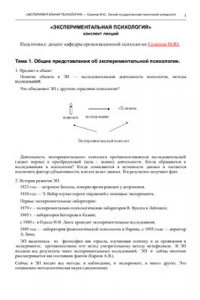 Книга Экспериментальная психология