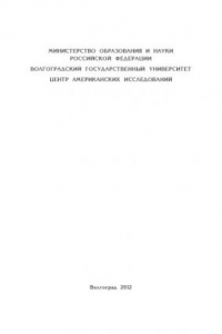 Книга Americana. Вып. 13. Россия и гражданская война в США