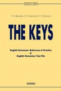 Книга The Keys for English Grammar. Reference & Practice & English Grammar. Test File. Ключи