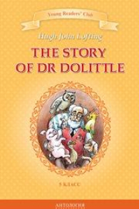 Книга The Story of Dr Dolittle = История доктора Дулиттла: книга для чтения на английском языке в 5 классе общеобразовательных учебных заведений