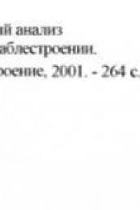 Книга Концептуальный анализ в военном кораблестроении