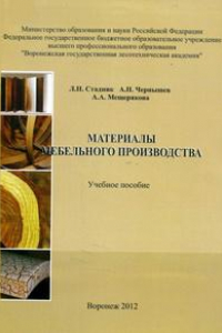 Книга Материалы мебельного производства