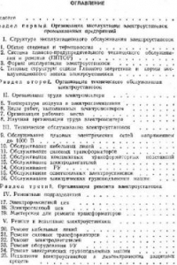 Книга Справочник молодого рабочего по эксплуатации электроустановок промышленных предприятий