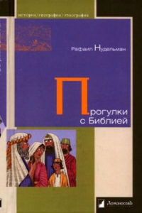 Книга Прогулки с Билией