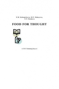 Книга Food for thought. Учебное пособие