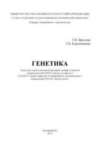 Книга Генетика