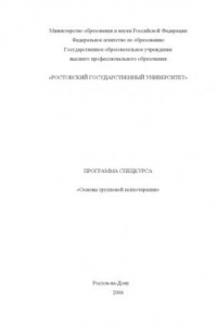 Книга Основы групповой психотерапии: Программа спецкурса