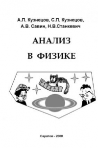 Книга Анализ в физике